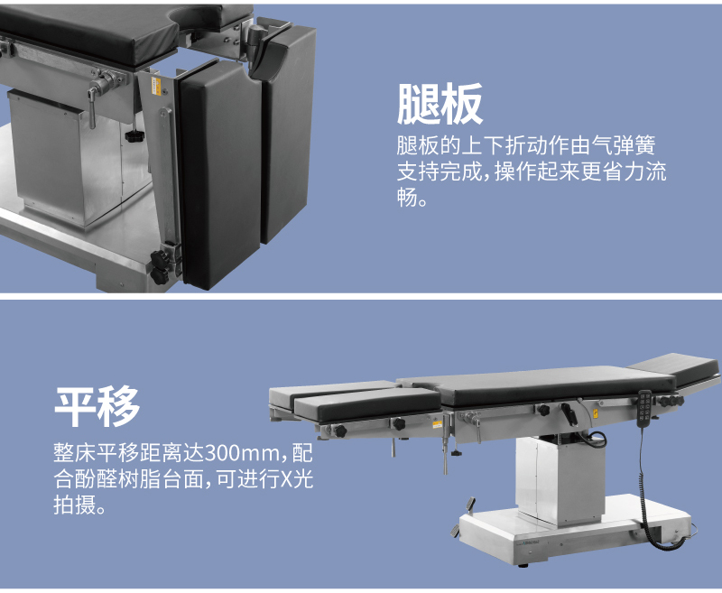 A200 電動綜合手術臺醫(yī)療床