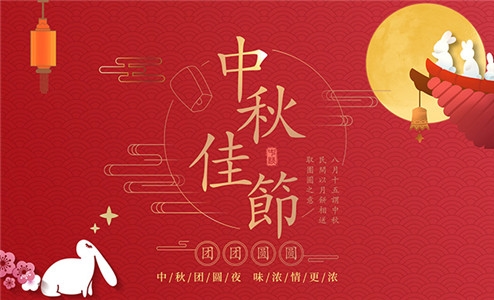 江蘇賽康醫(yī)療設(shè)備股份有限公司祝大家中秋節(jié)快樂(lè)！